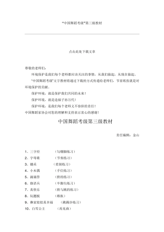 中国舞蹈家协会中国舞考级第三级指导教材