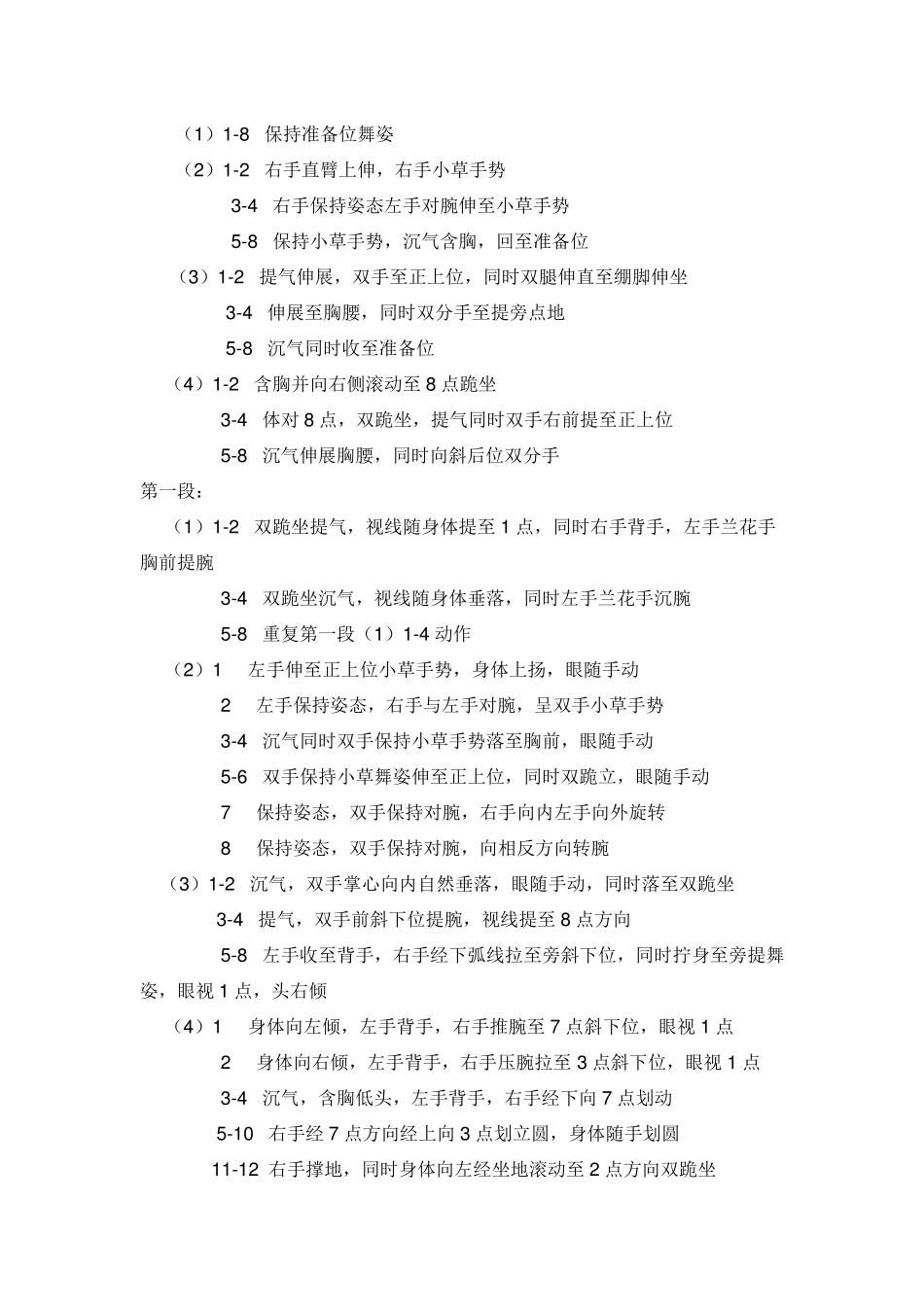 中国舞蹈家协会中国舞考级第八级指导教材_第2页