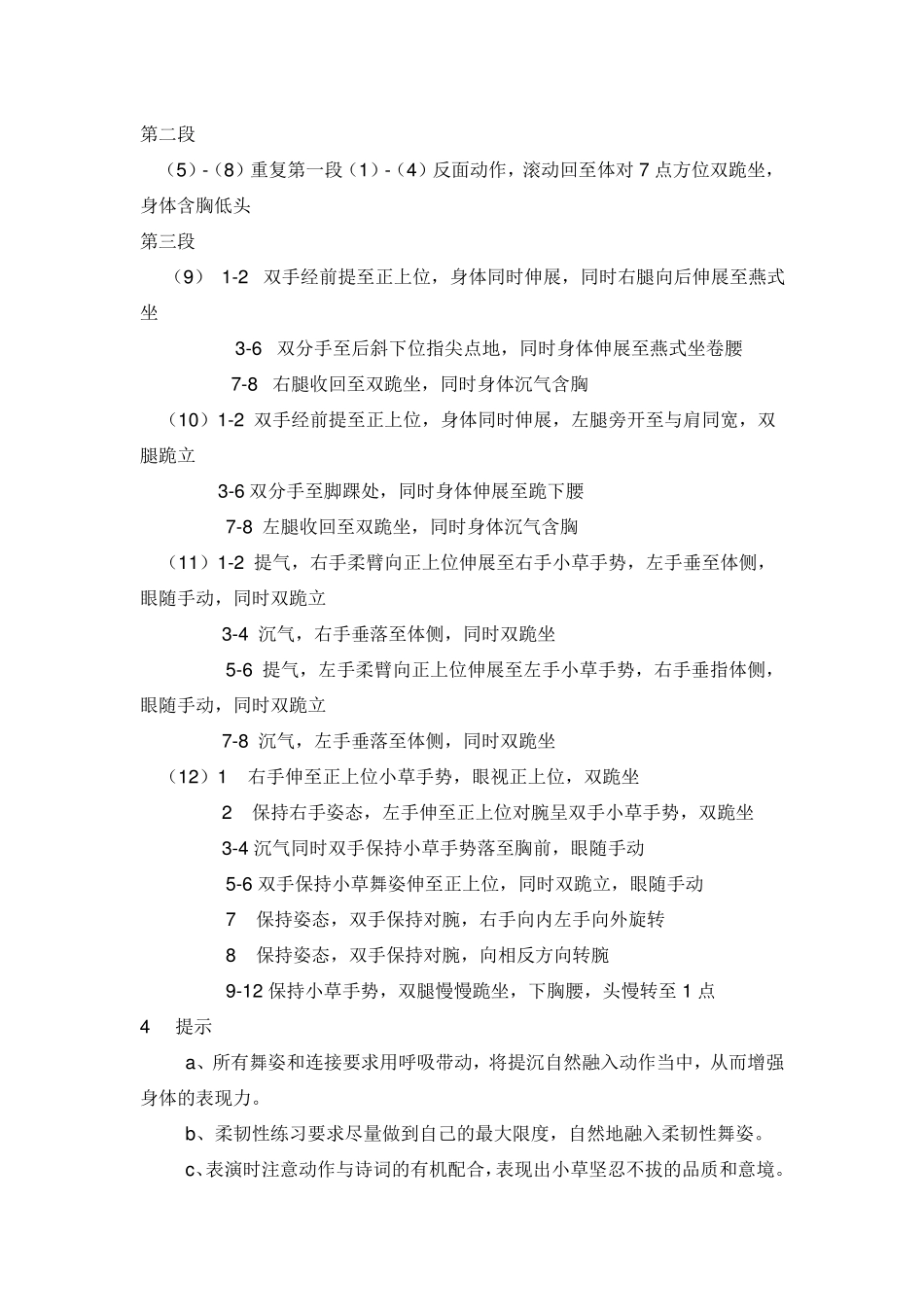 中国舞蹈家协会中国舞考级第八级指导教材_第3页