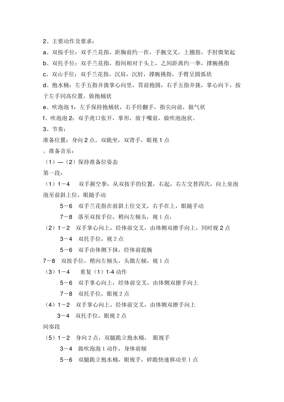 中国舞蹈家协会中国舞考级第四级指导教材_第3页
