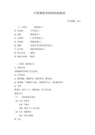 中国舞蹈家协会中国舞考级第四级指导教材