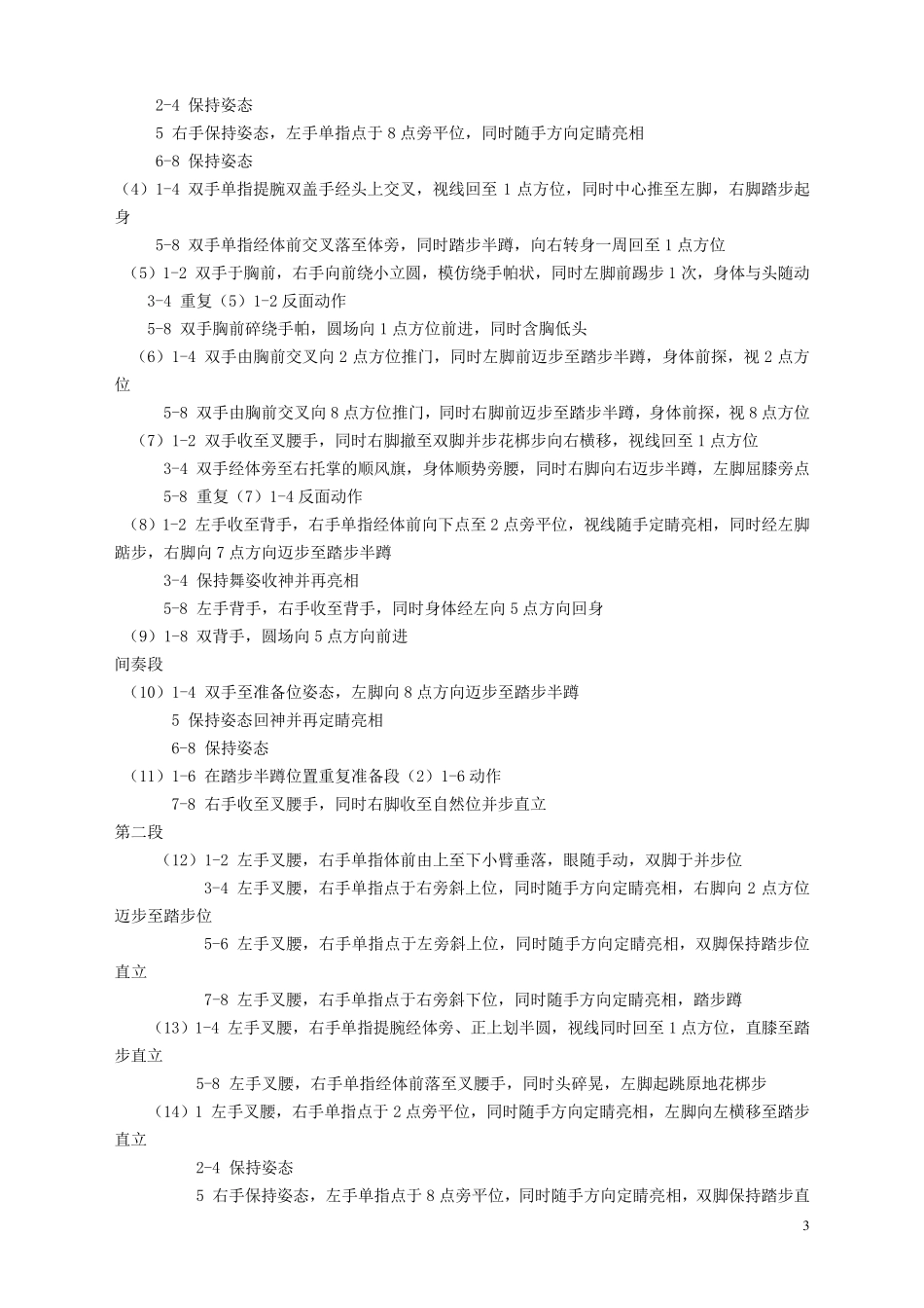 中国舞蹈家协会中国舞蹈考级第七八级教材_第3页