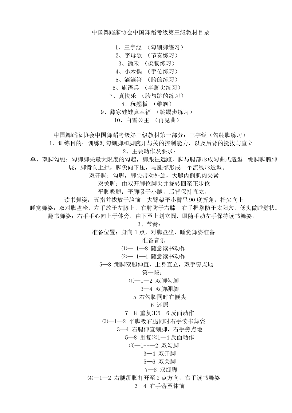 中国舞蹈家协会中国舞蹈考级第三级教材目录_第1页