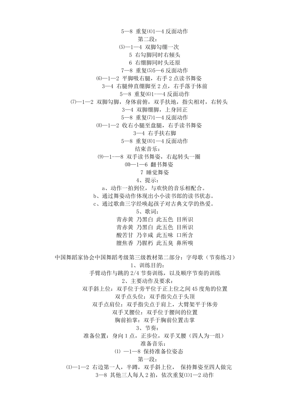 中国舞蹈家协会中国舞蹈考级第三级教材目录_第2页