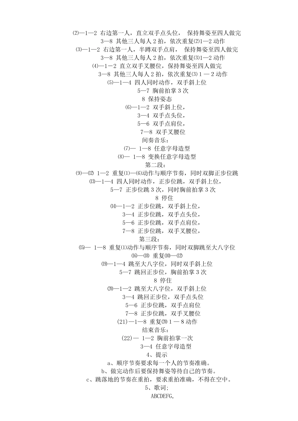 中国舞蹈家协会中国舞蹈考级第三级教材目录_第3页