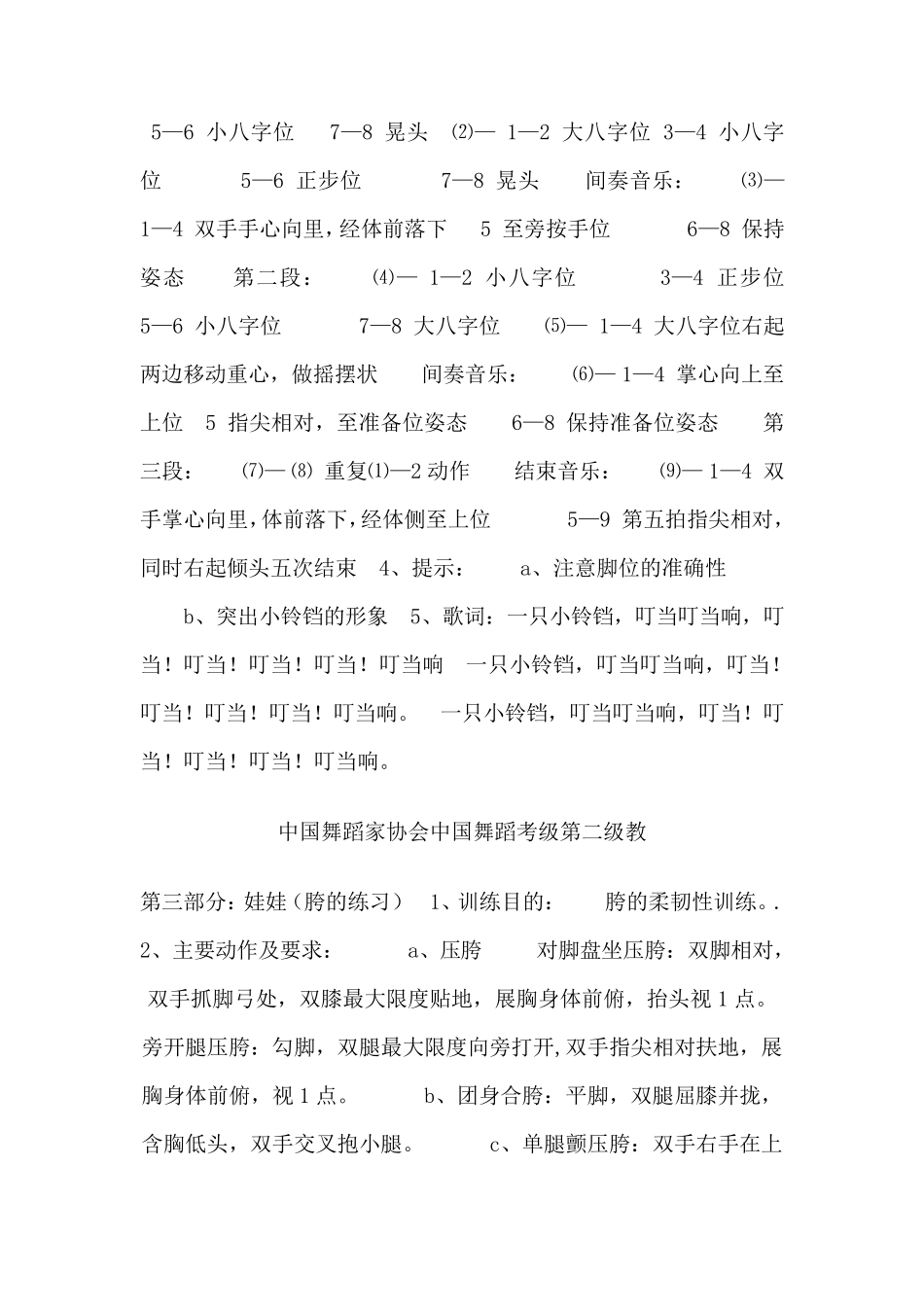 中国舞蹈家协会中国舞蹈考级第二级教材目录_第3页