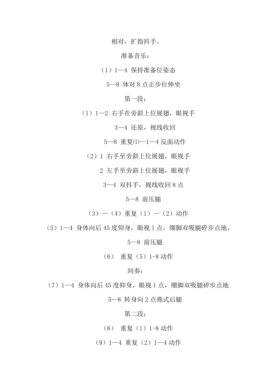 中国舞蹈家协会中国舞蹈考级第五级教材目录_第2页