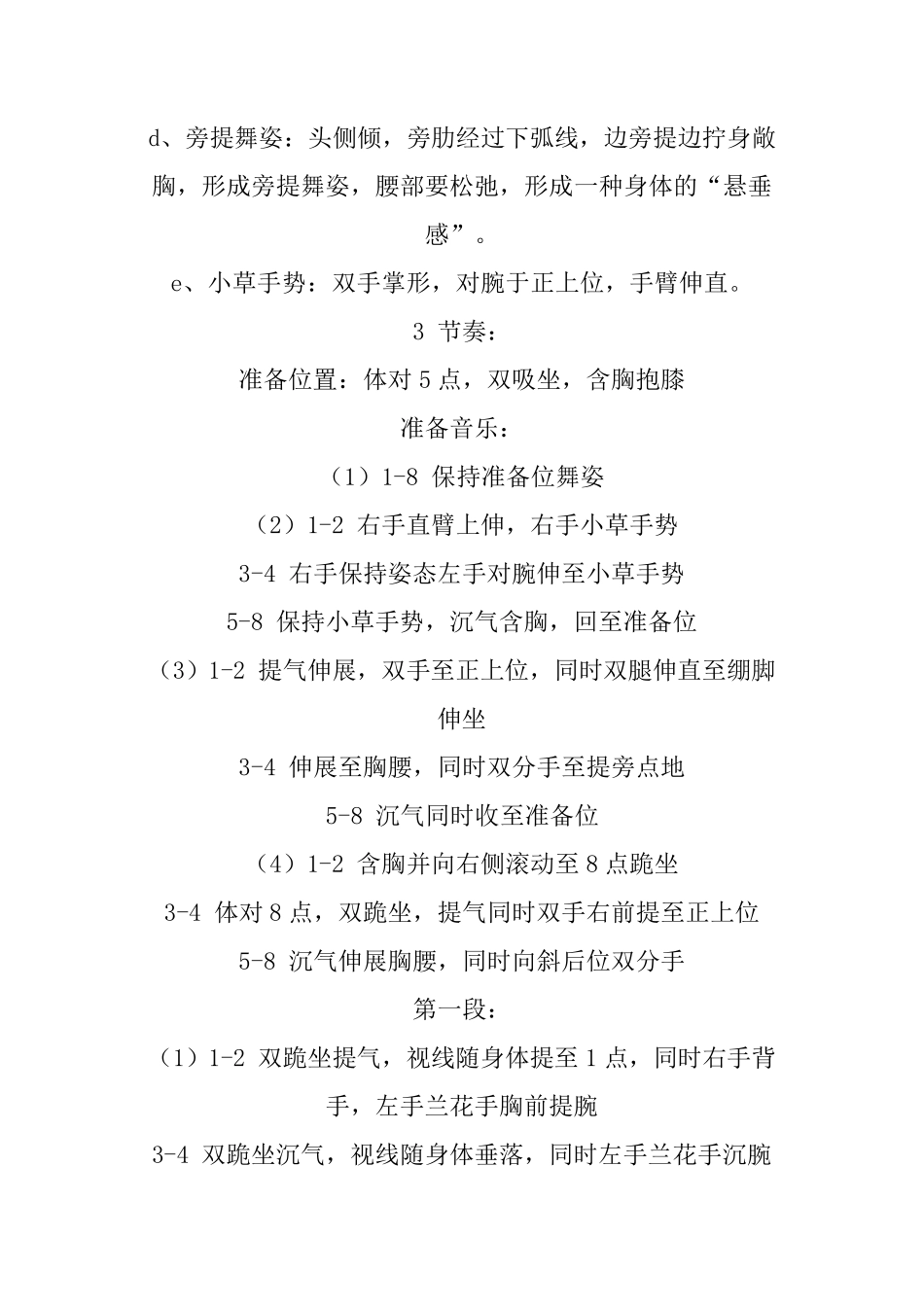 中国舞蹈家协会中国舞蹈考级第八级教材目录_第2页