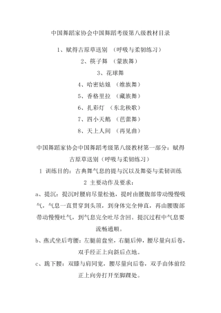 中国舞蹈家协会中国舞蹈考级第八级教材目录