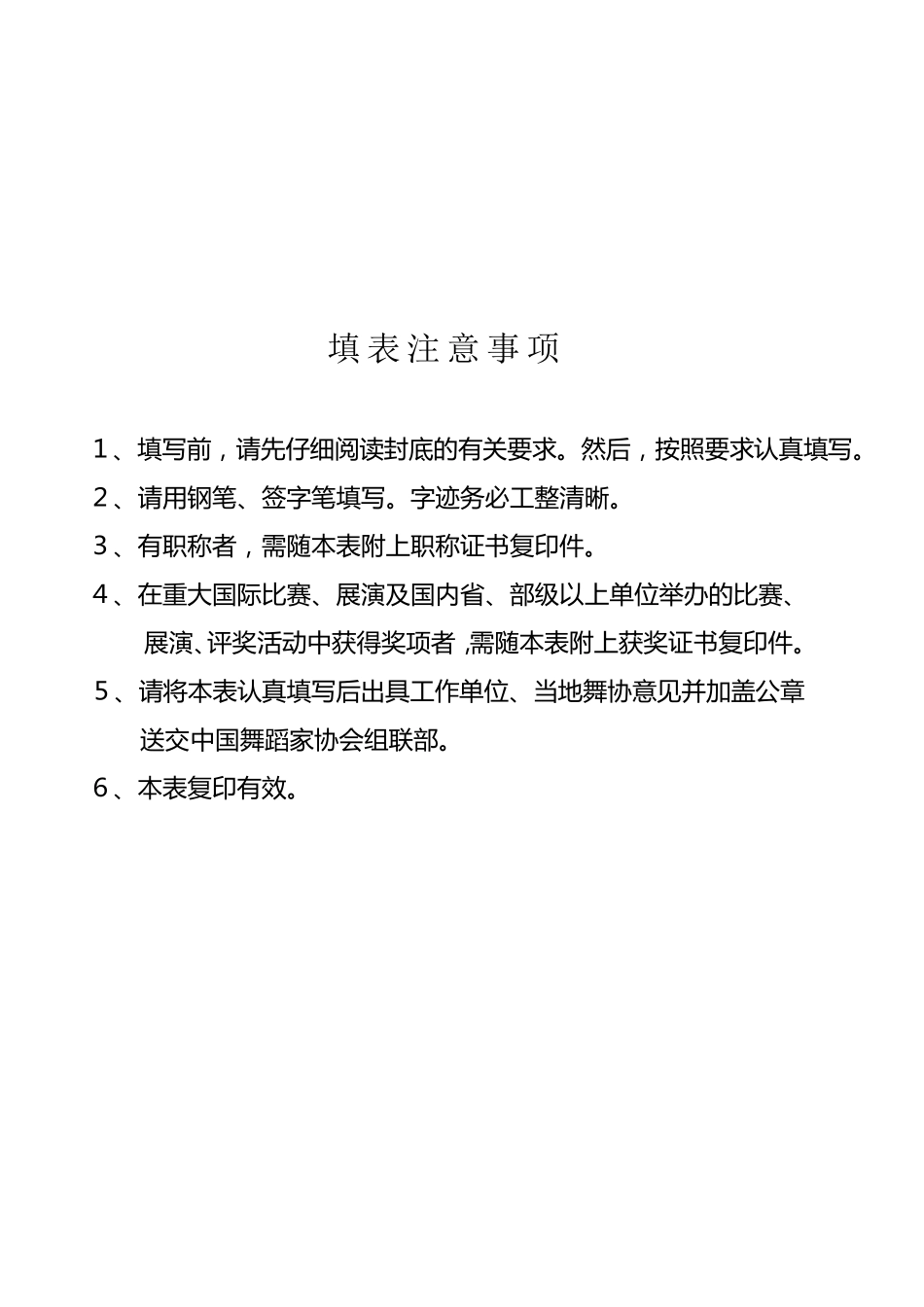 中国舞蹈家协会会员登记表_第2页