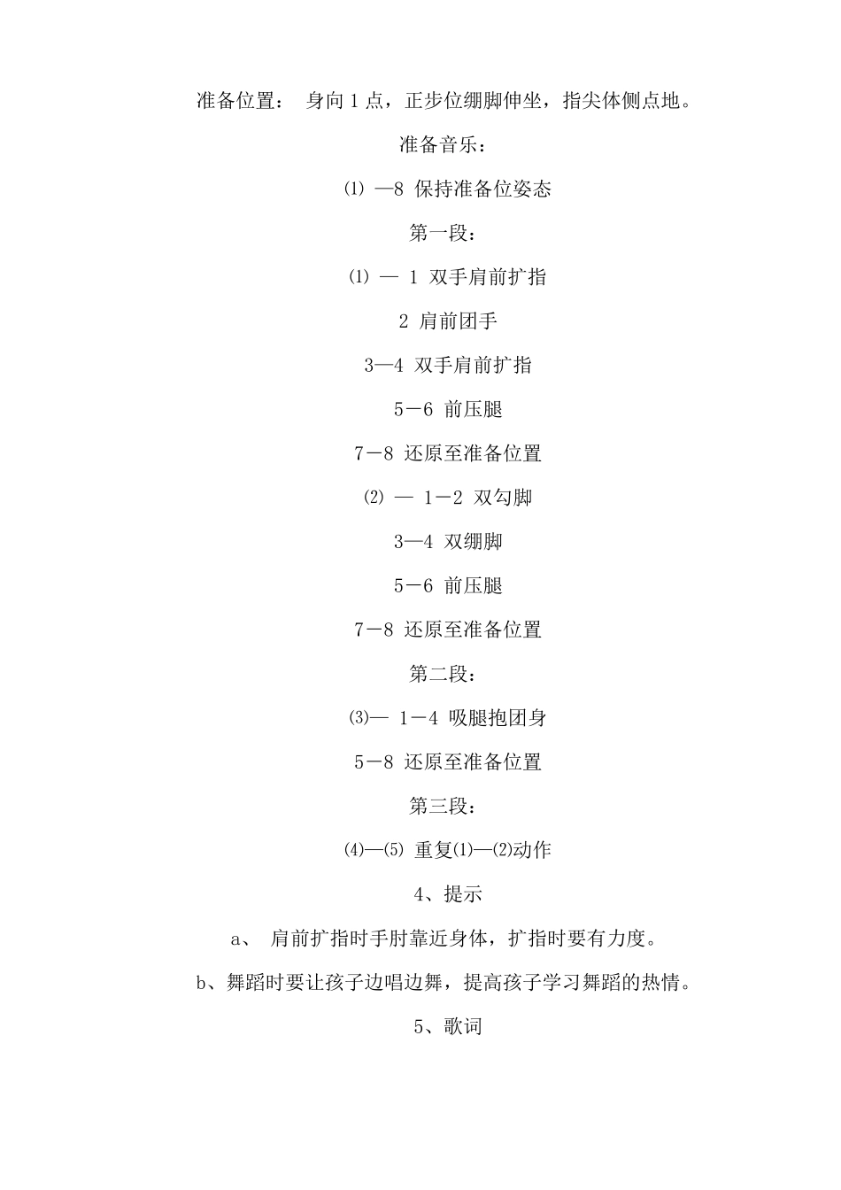 中国舞蹈家协会第一级教材_第2页