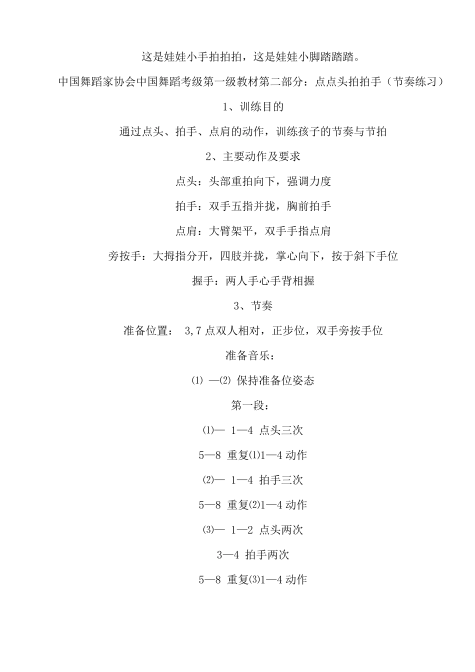 中国舞蹈家协会第一级教材_第3页