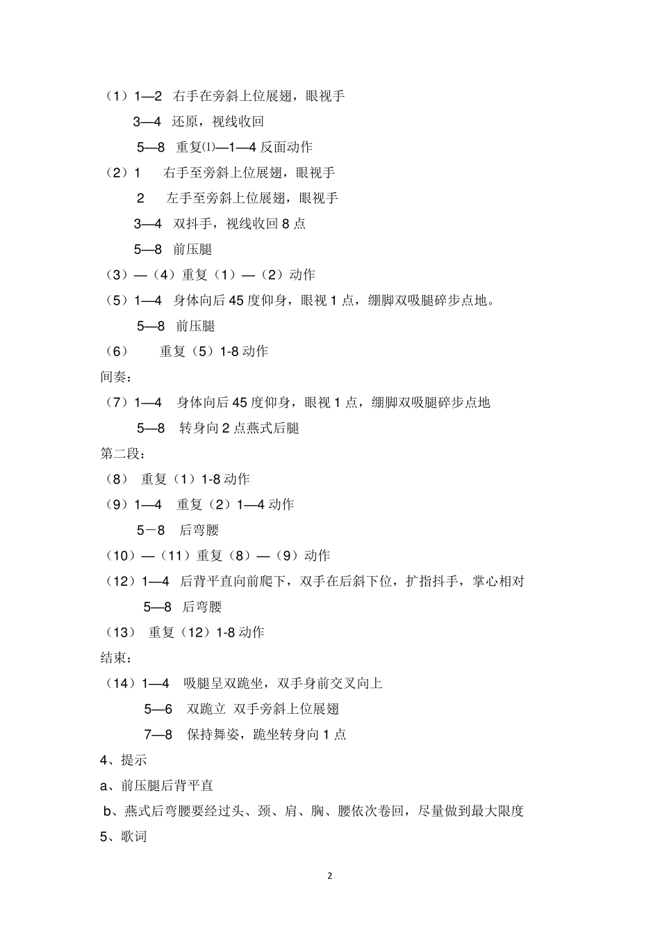 中国舞蹈家协会第五级教材_第2页