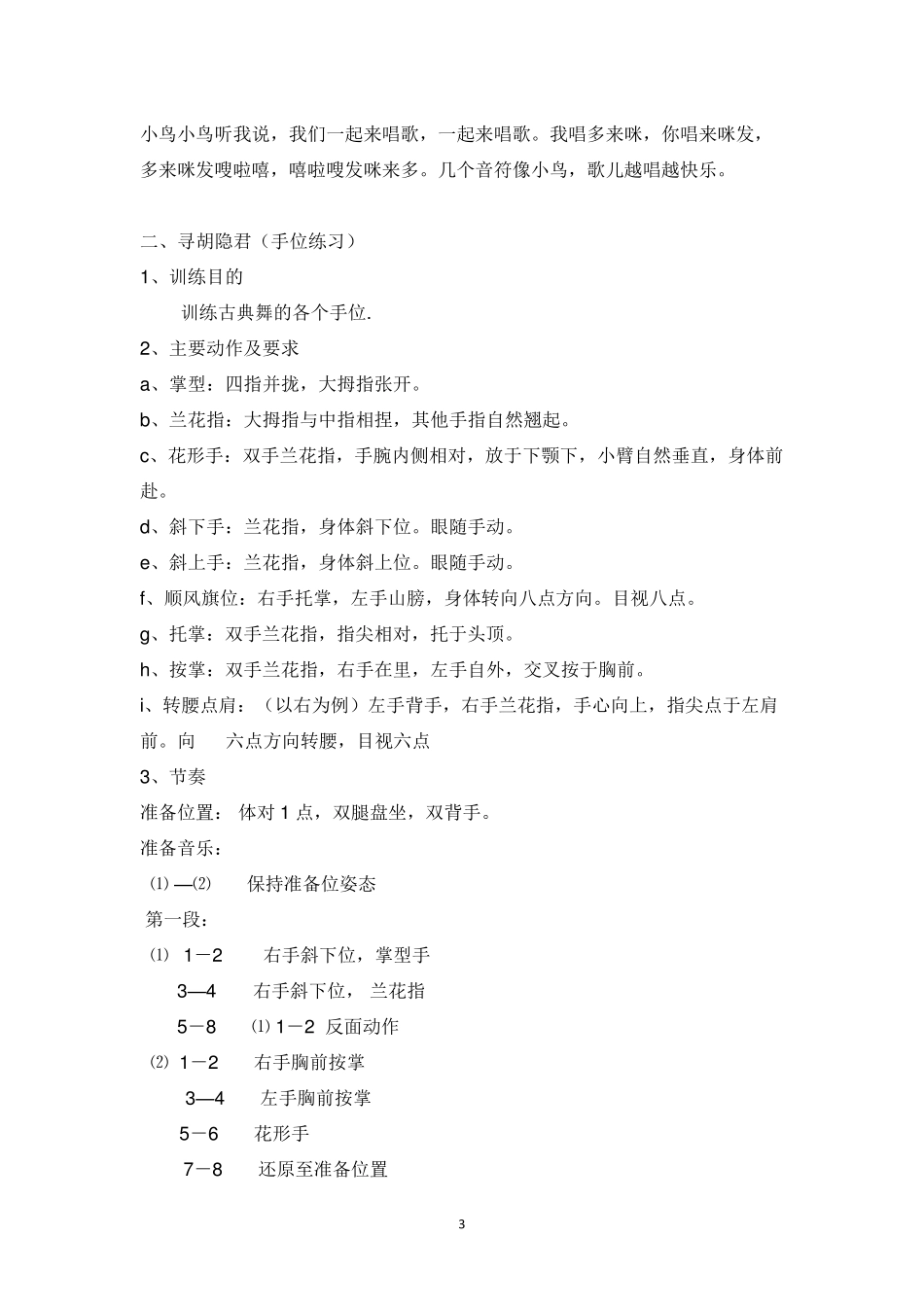 中国舞蹈家协会第五级教材_第3页