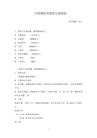 中国舞蹈家协会第五级教材