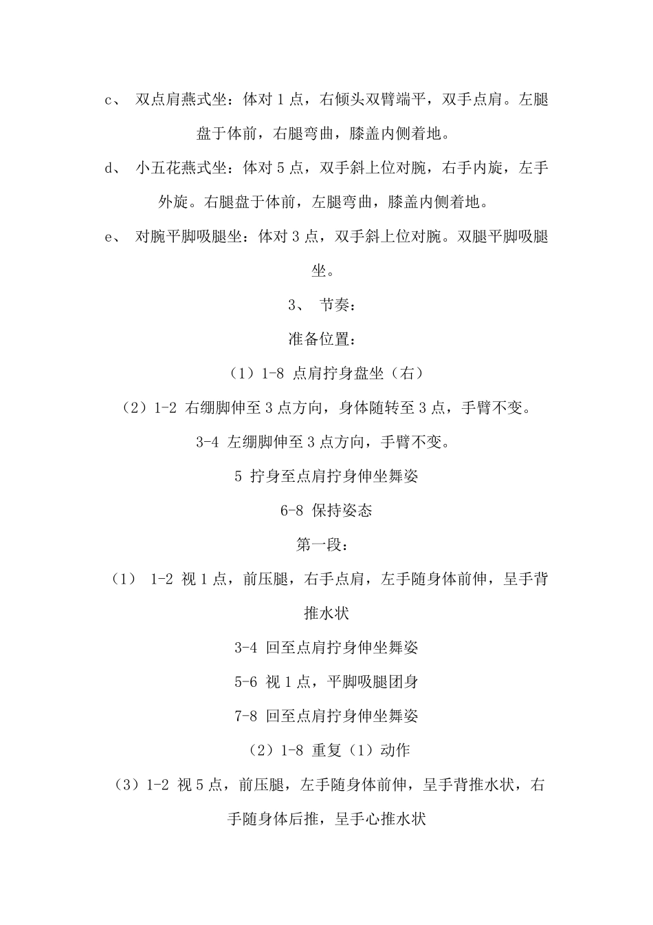 中国舞蹈家协会第六级教材_第2页