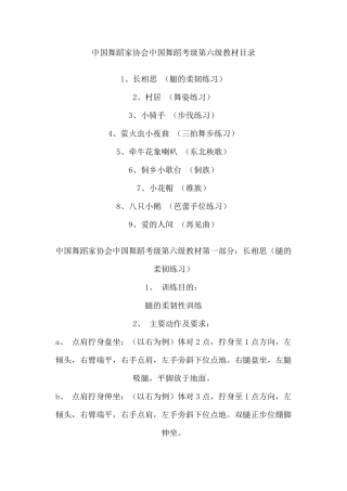 中国舞蹈家协会第六级教材