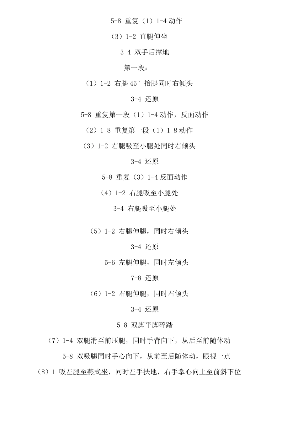 中国舞蹈家协会第四级教材_第2页