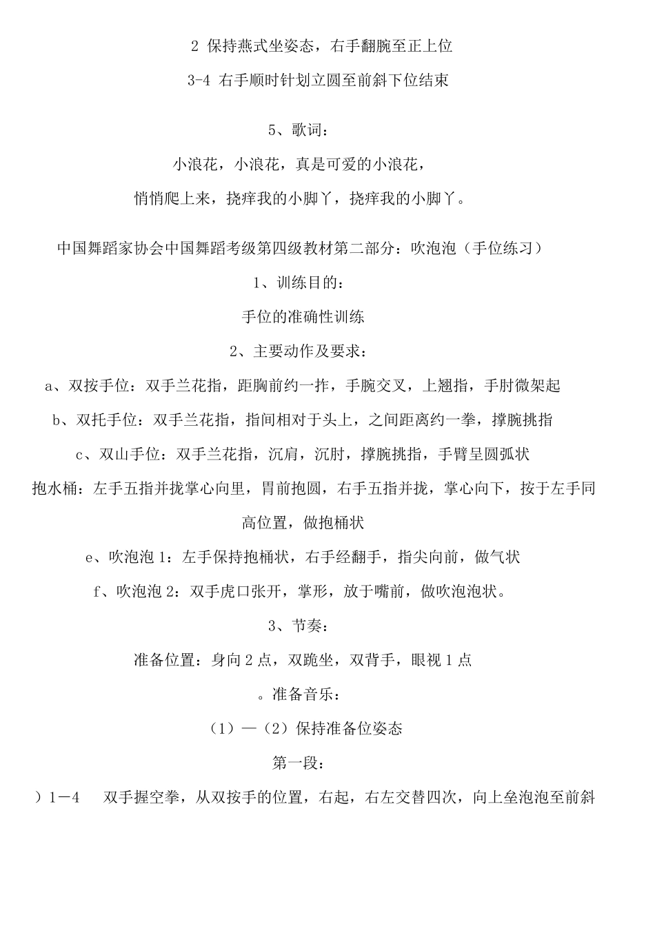 中国舞蹈家协会第四级教材_第3页