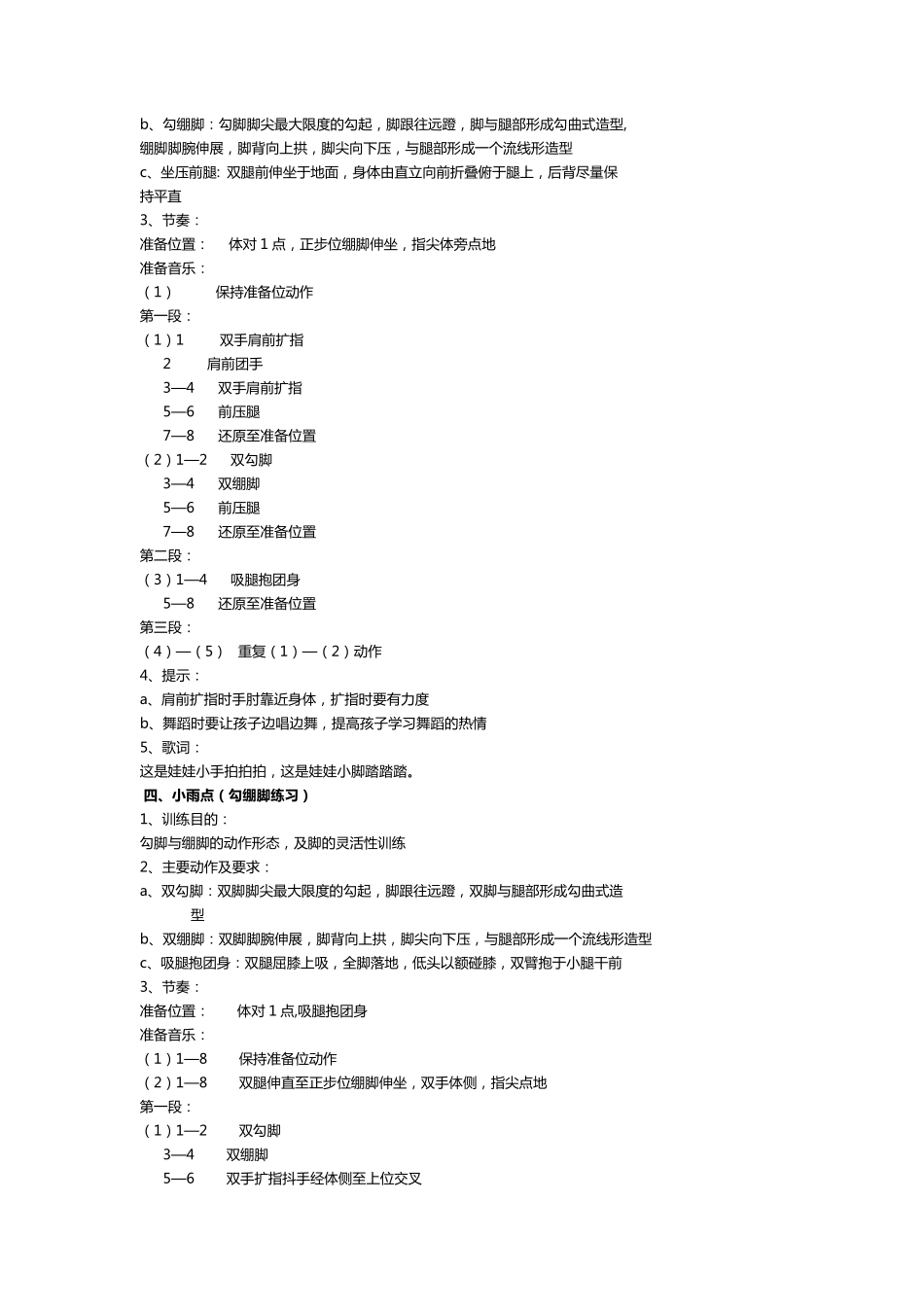 中国舞蹈家协会考级一级_第3页