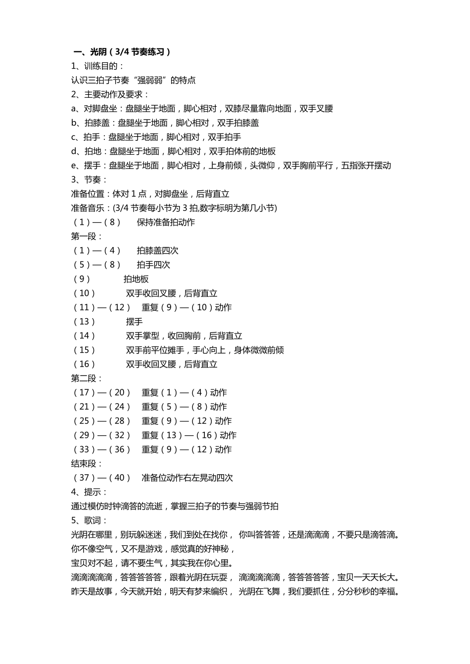 中国舞蹈家协会考级一级课程介绍_第2页
