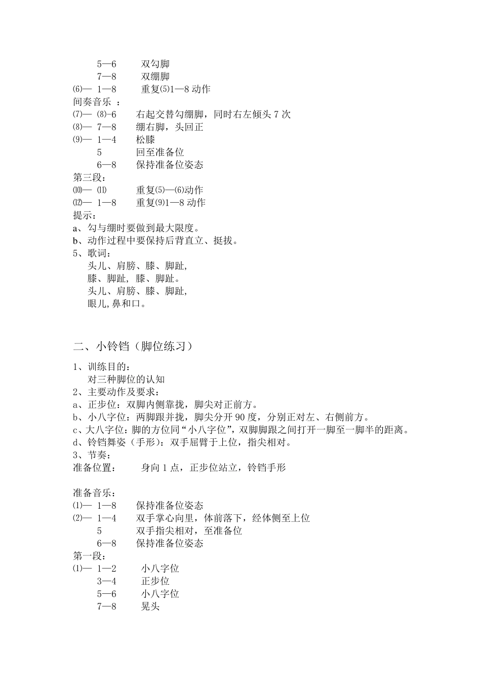 中国舞蹈家协会考级教材二级_第2页