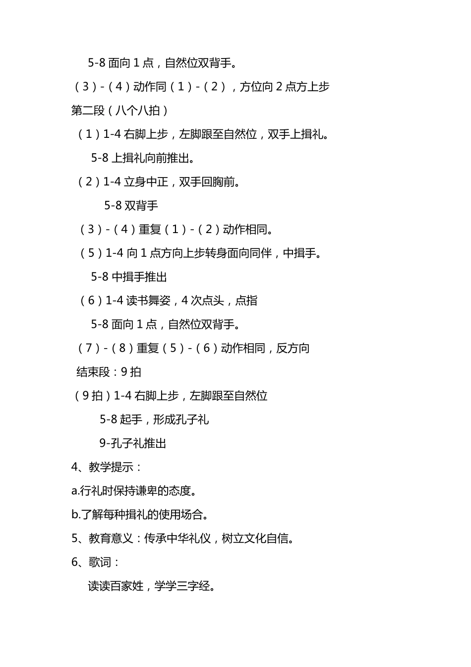 中国舞蹈家协会考级教材教案第四级_第3页