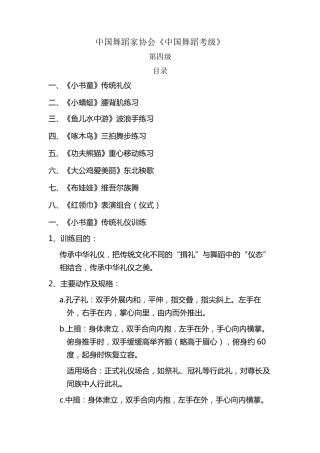 中国舞蹈家协会考级教材教案第四级