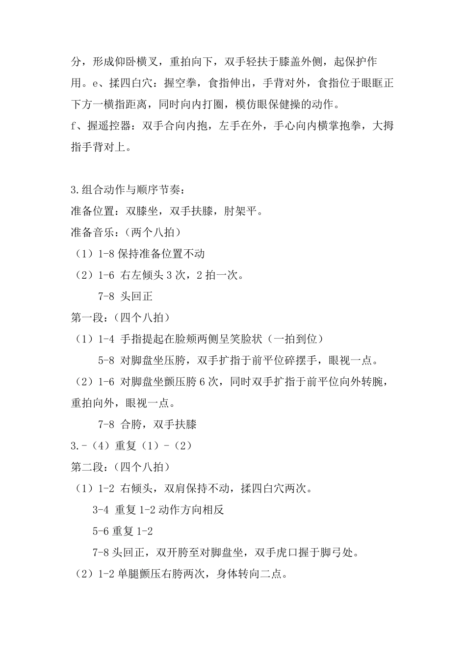中国舞蹈家协会考级教材教案第六级_第2页