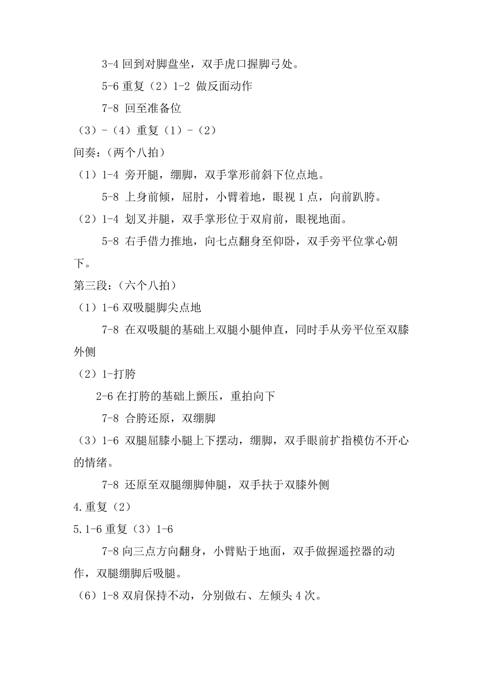 中国舞蹈家协会考级教材教案第六级_第3页