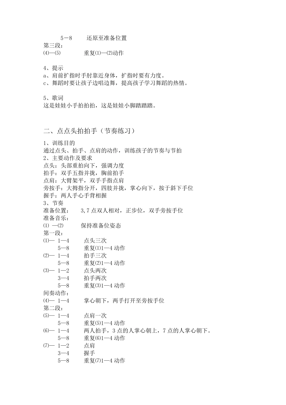 中国舞蹈家协会舞蹈考级教材一级_第2页