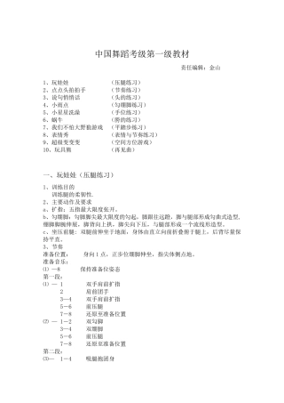 中国舞蹈家协会舞蹈考级教材一级