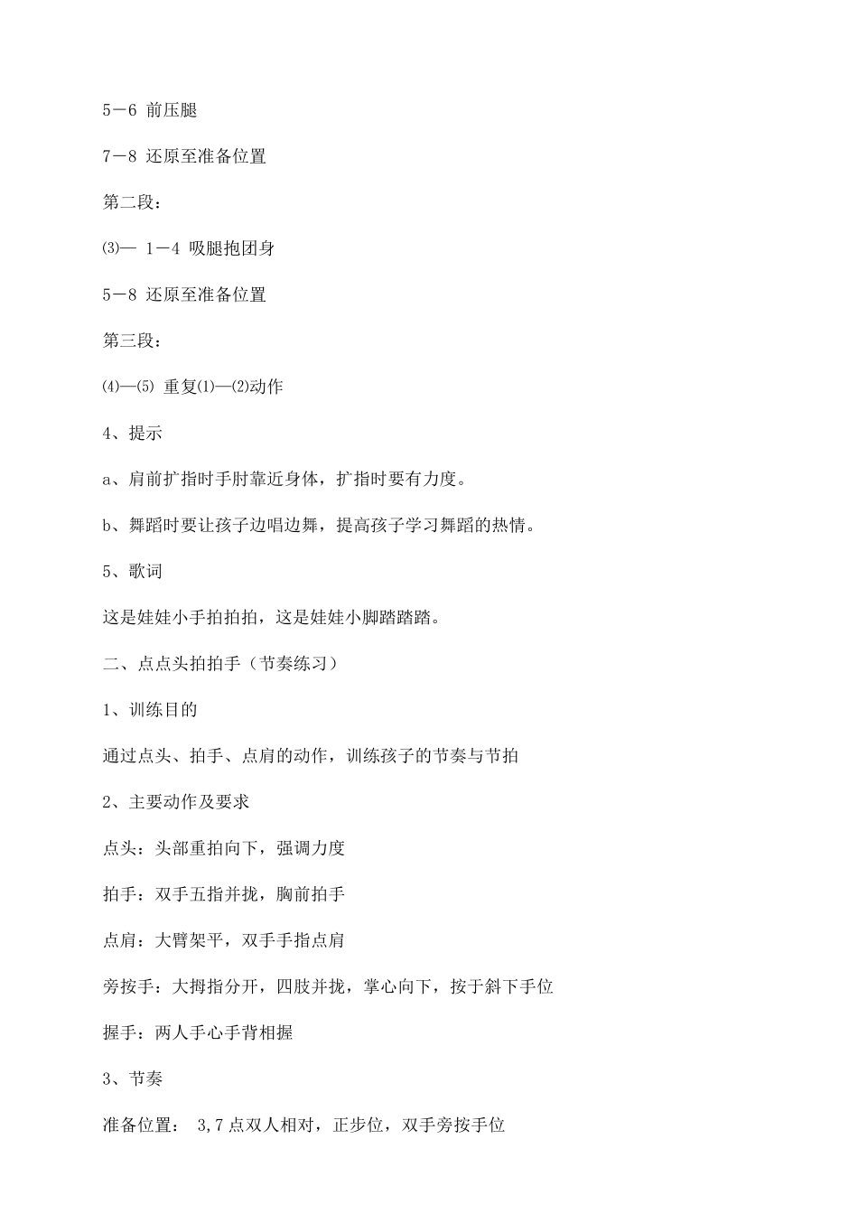 中国舞蹈家协会舞蹈考级详解第一级_第2页