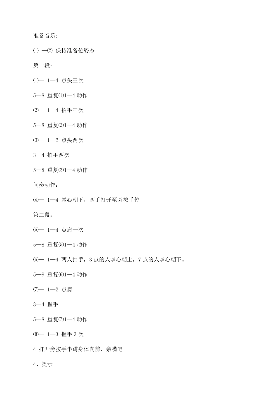 中国舞蹈家协会舞蹈考级详解第一级_第3页