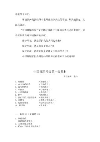 中国舞蹈考级一级