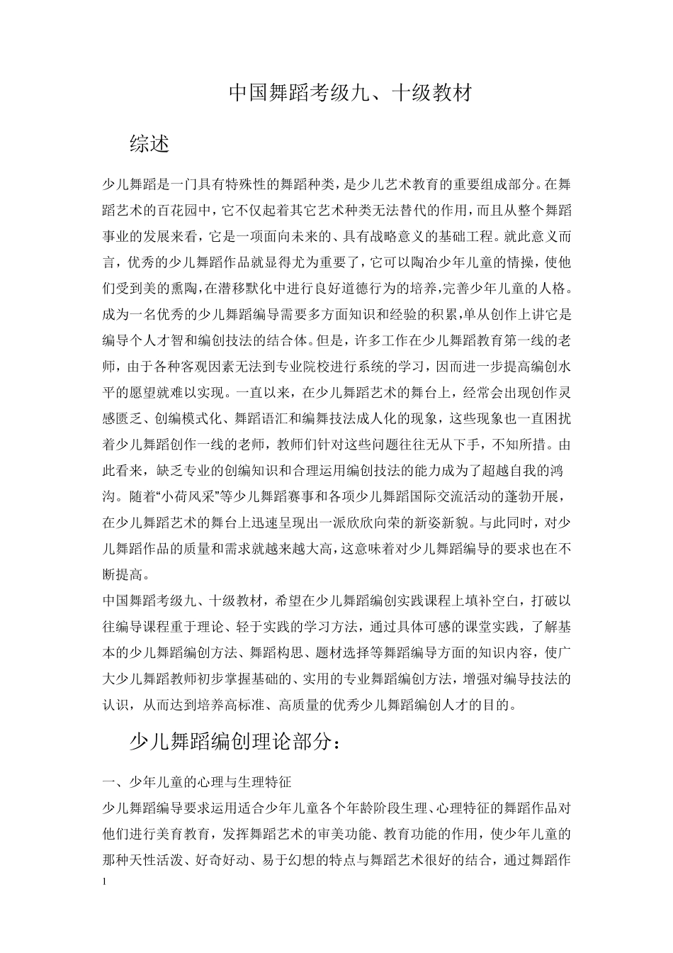 中国舞蹈考级九,十级教材_第1页