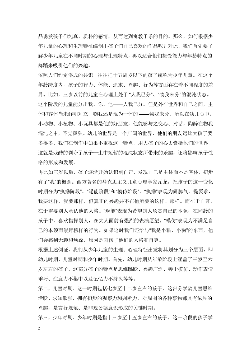 中国舞蹈考级九,十级教材_第2页