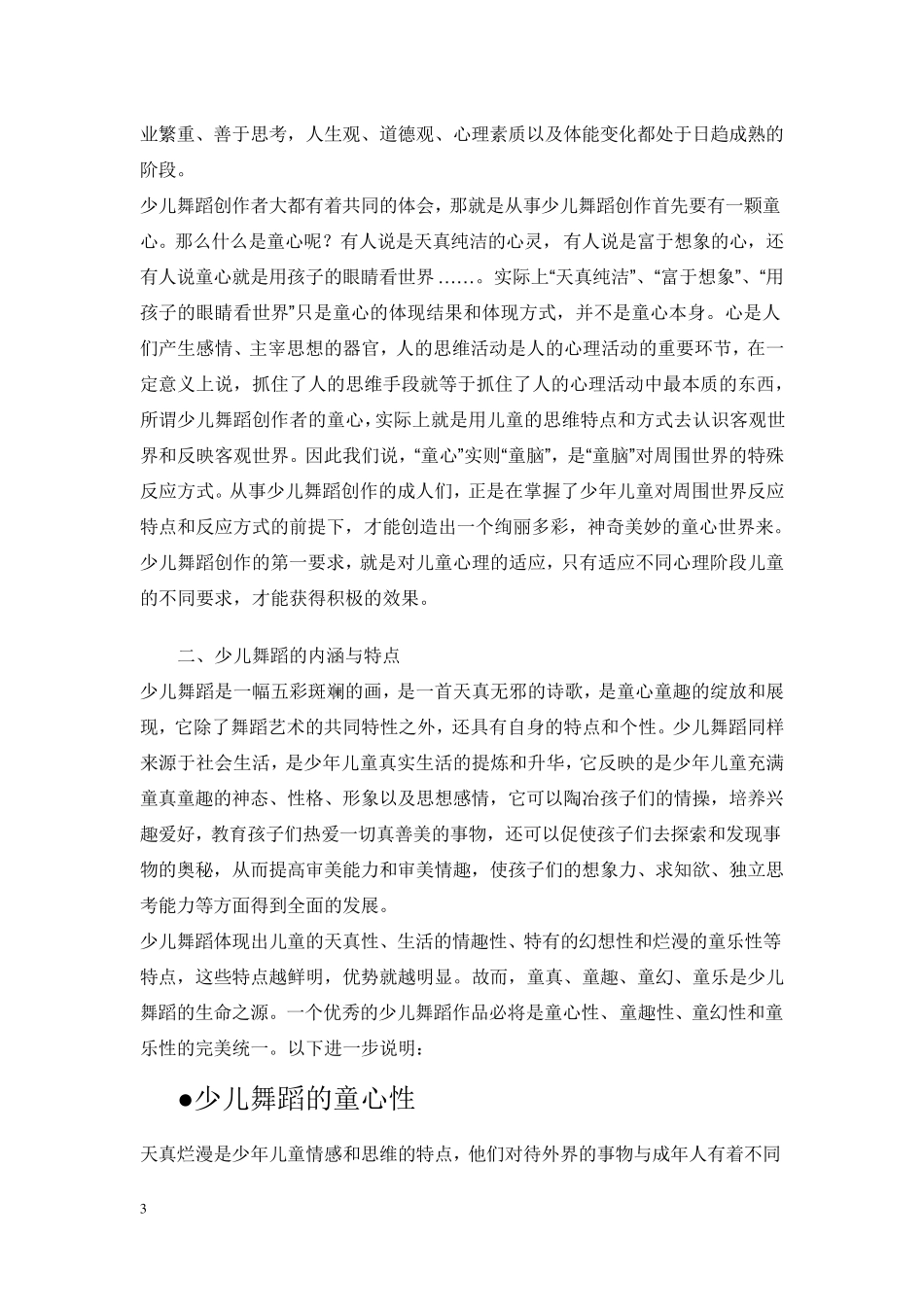 中国舞蹈考级九,十级教材_第3页
