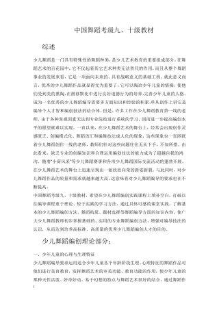 中国舞蹈考级九,十级教材