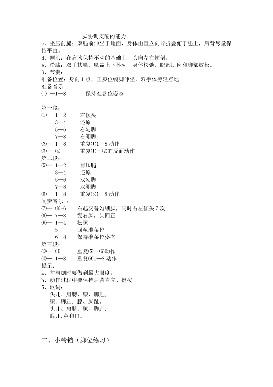 中国舞蹈考级二级教材_第2页