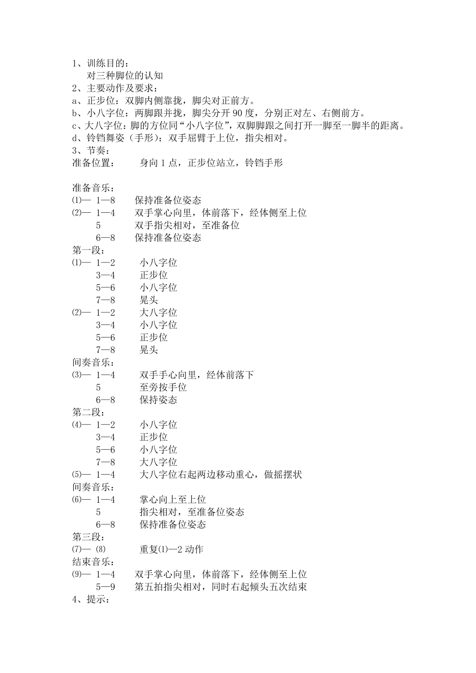 中国舞蹈考级二级教材_第3页
