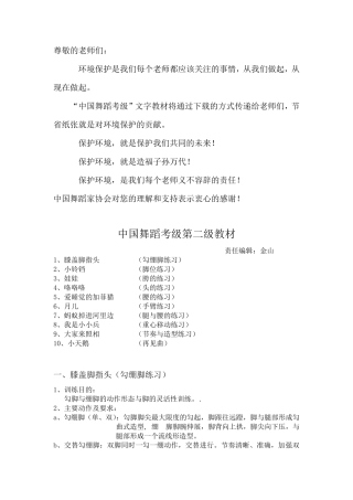 中国舞蹈考级二级教材