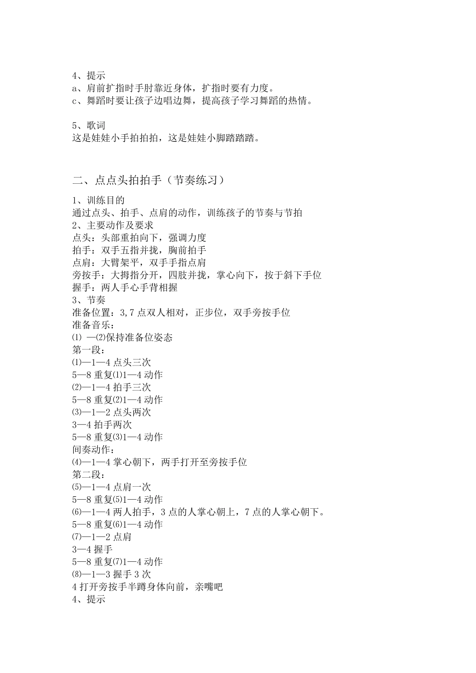 中国舞蹈考级第一级教材_第2页