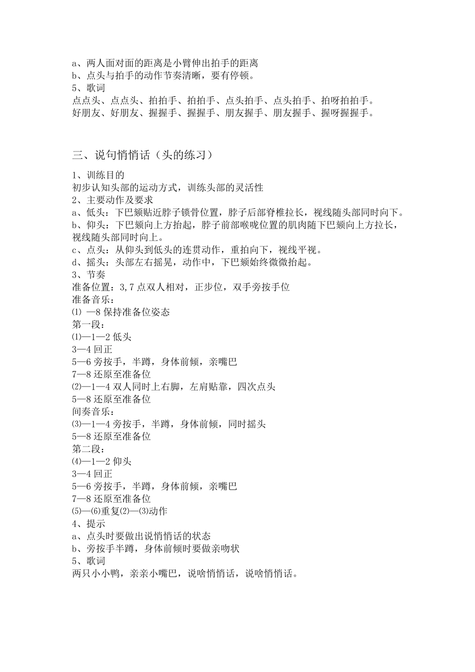 中国舞蹈考级第一级教材_第3页