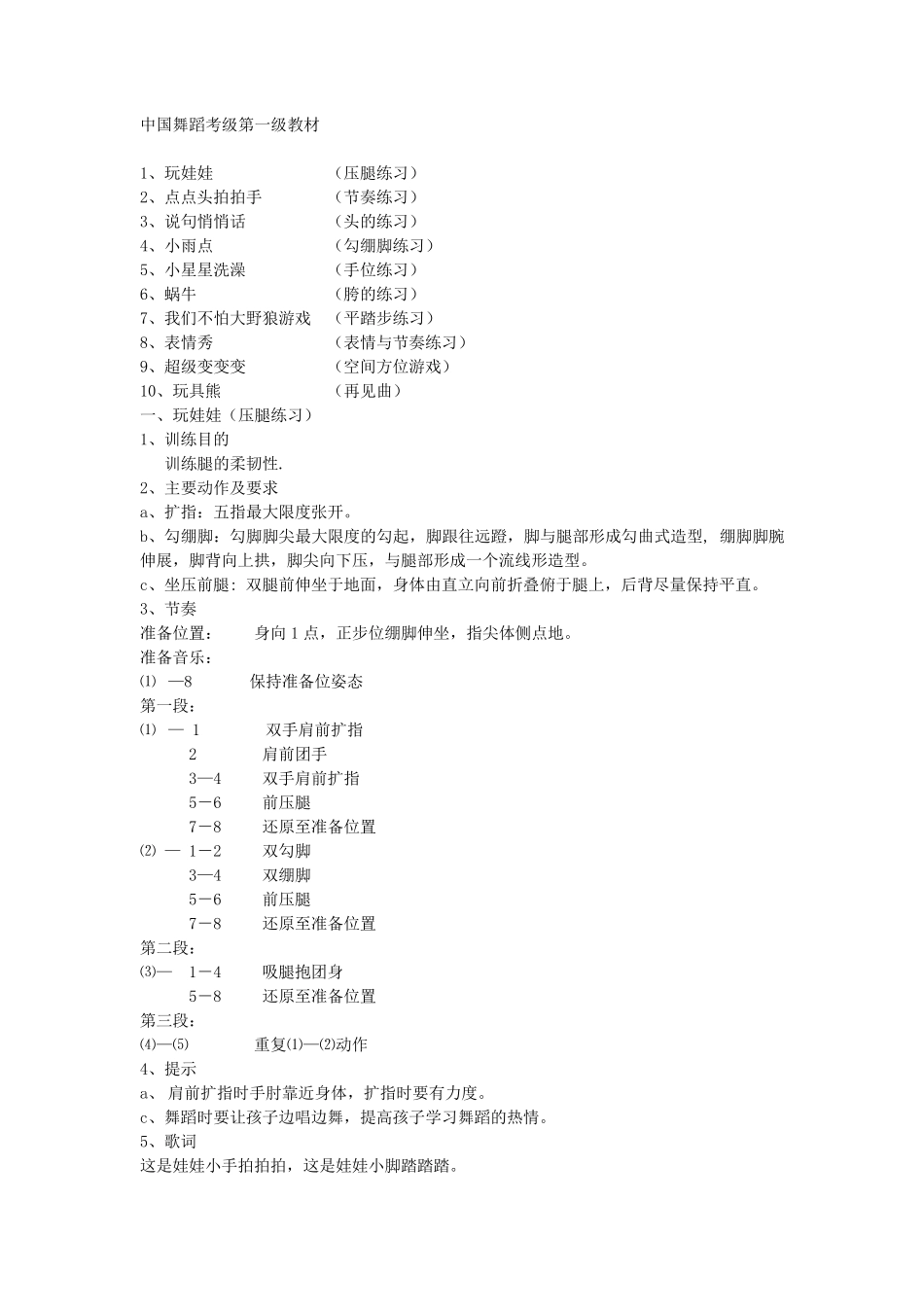 中国舞蹈考级第一级教材1到3级_第1页