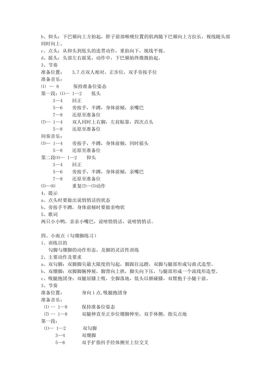 中国舞蹈考级第一级教材1到3级_第3页