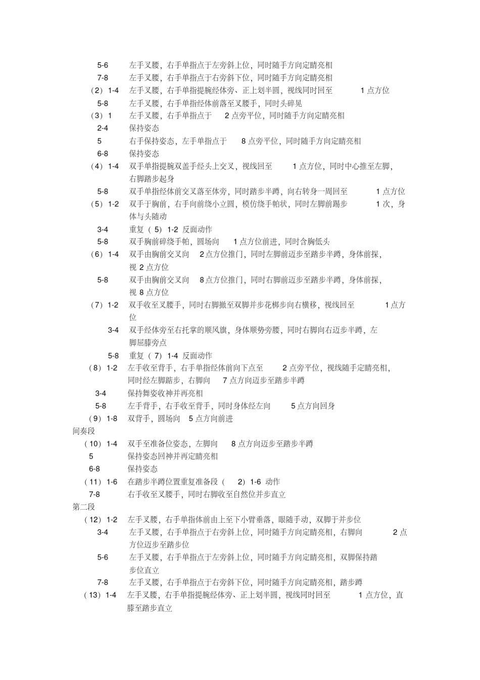 中国舞蹈考级第七级教材_第2页