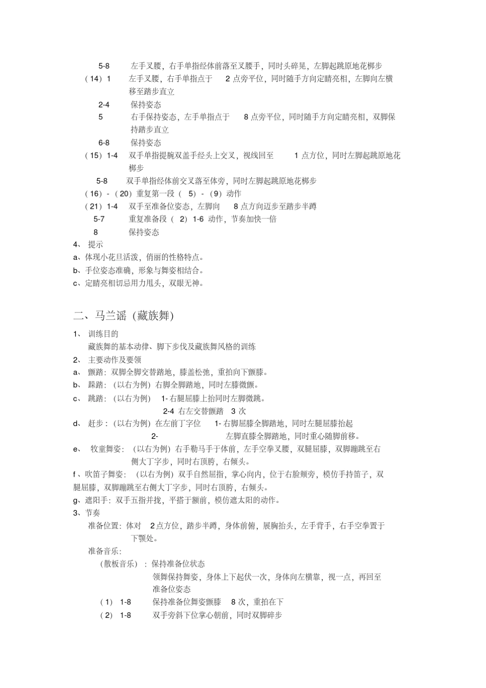 中国舞蹈考级第七级教材_第3页