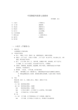 中国舞蹈考级第七级教材