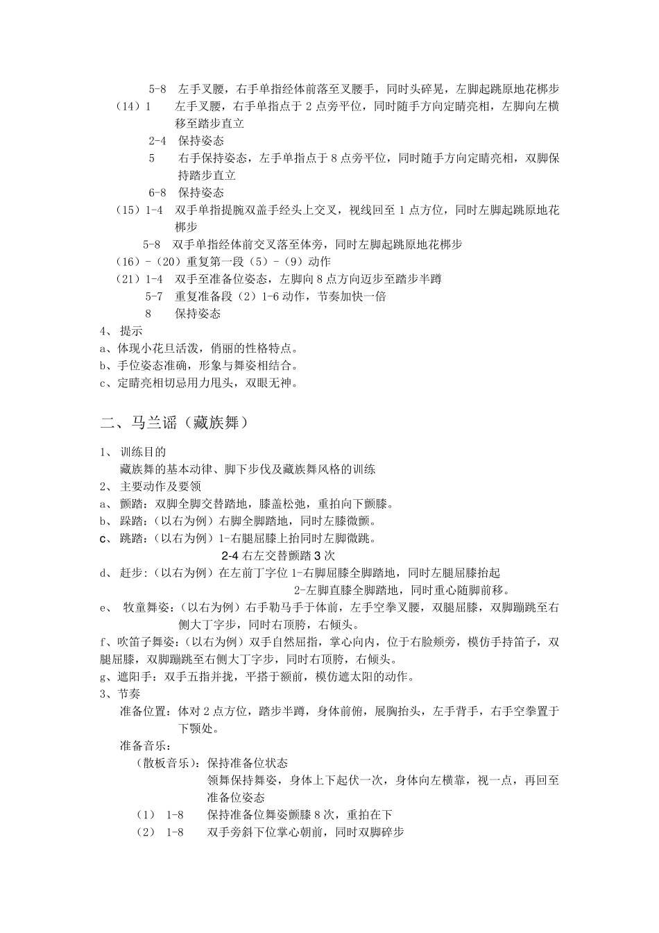 中国舞蹈考级第三版第七级教材_第3页